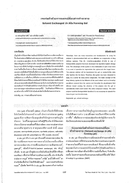 เจลก่อตัวด้วยการแลกเปลี่ยนสารทำละลาย