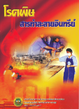 โรคพิษสารทำละลายอินทรีย์