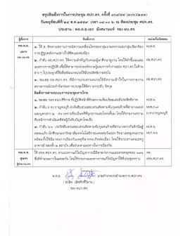 สรุปข้อสงการในการประชุม ศปก.ดร. ครงที ๑๖๔/๕๗ (๓  &sup1;