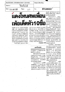 ไทยน้ํิต - กรมคุ้มครองสิทธิและเสรีภาพ