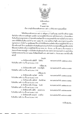 คําสงกองทัพบก