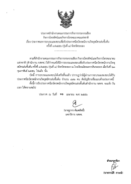 23 ก.พ.2556 - สำนักงาน กสทช.