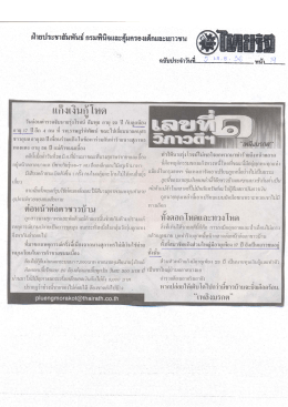 ฝ่ายประชําฒนธ กรมทินจและคุ้มครองเคึฒละณาวชน