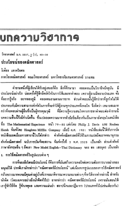 Page 1 Uกความวิชาการ *s : af วิทยาศาสตร์ ม.ก. 2527, 3 (3), 45&ndash;50 d &bull; 4