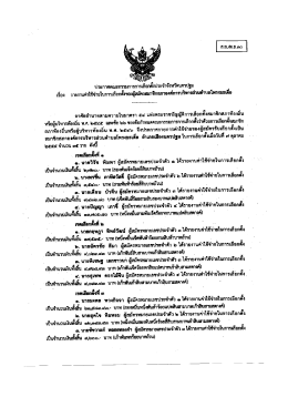 Document1 - สำนักงานคณะกรรมการการเลือกตั้ง