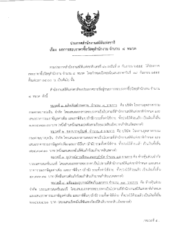 ผลสอบราคาซื้อวัสดุสำนักงาน จำนวน 8 หมวด