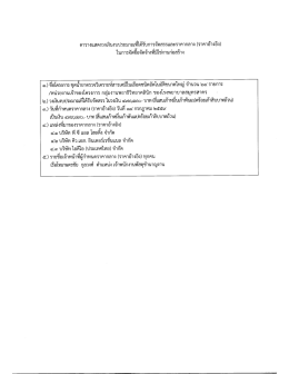 จำนวน 24 รายการ ในวงเงิน 499890.- บาท