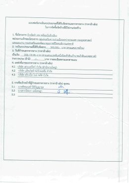 ราคากลางโครงการ จ้างจัดMV : จากถนนสู่ดวงดาว
