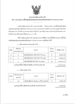จำนวน 43 รายการ - กรมพัฒนาธุรกิจการค้า