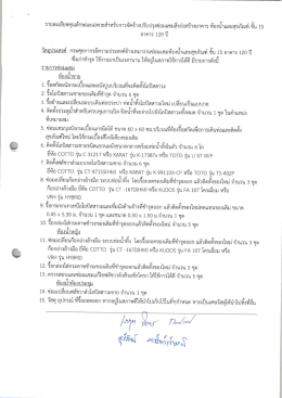 เอกสารแนบ - กรมศุลกากร
