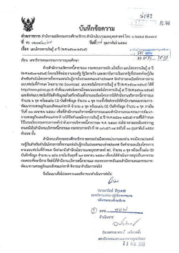 หนังสือ สป. ศธ. ที่ ศธ 0208/2023 ลงวันที่ 17 ก.พ. 2559