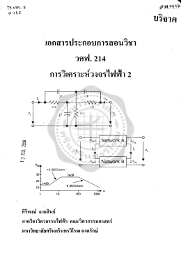 เอกสารประกอบการสอนวิชา - มหาวิทยาลัยศรีนครินทรวิโรฒ