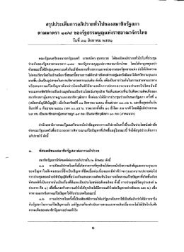 สรุปประเด็นการอภิปรายท้วไปของสมาชิกรัฐสภา