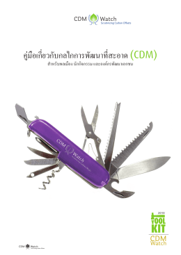 CDM - Tool Kit-Thai vers.-WORK IN