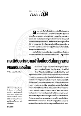 ่รูฎหมายฟอกเงิบุทรือมีขือเด็มว่าพระราชบัญญ