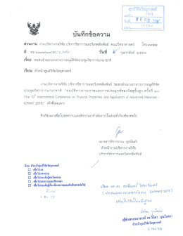 ศูนย์วิจัยวัสดุศาสตร์ - ICPMAT 2015