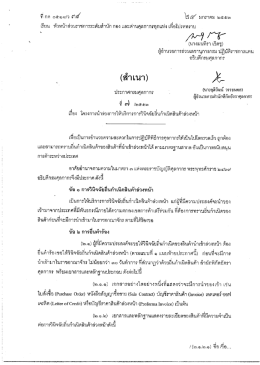 เอกสารแนบ - กรมศุลกากร
