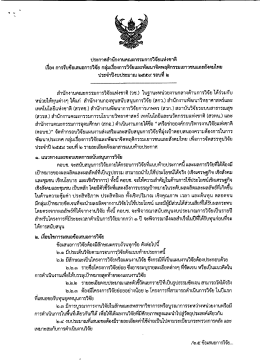 ประจาปิ่งบประมาณ ๒๕๔๙ รอบท ๒