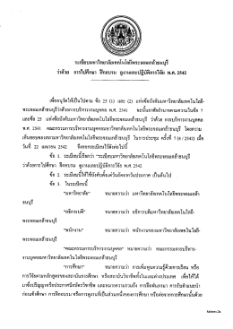 ระเบียบ มจธ. ว่าด้วยการไปศึกษา อบรม ดูงาน และปฏิบัติการวิจัย พ.ศ.2542
