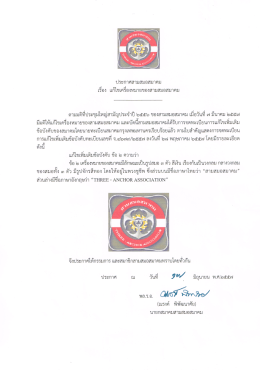 ประกาศแก้ไขข้อบังคับ
