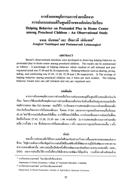 การสังเกตพฤตึกรรมการช่วยเหลึอจาก