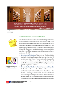 คลังความรู้ SMEs ส่งออก - ธนาคารเพื่อการส่งออกและนำเข้าแห่งประเทศไทย