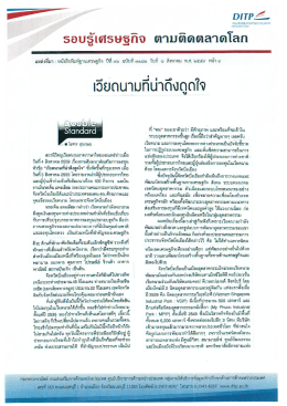 Page 1 DITP 2-- -- รอบรู้เศรษฐกิจ ตามติดตลาดโลก 1 =# ๑๕ ๘4 ๑ ๕ ๑ ๘