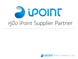 คู่มือ iPoint Supplier Partner