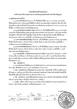 3. รายละเอียดคุณลักษณะเฉพาะ