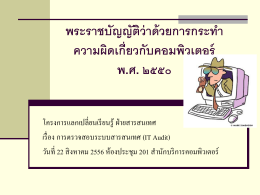 พ.ศ. 2550 - ฝ่ายสารสนเทศ