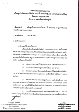 2. รายละเอียดและคุณลักษณะเฉพาะ