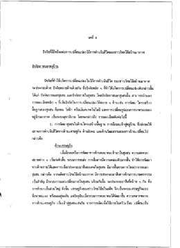 Page 1 ปัจจัยที่มีอิทธิพลต่อการเปลียนแปลงวิถีการดำเนินชีวิตชองชาวไทย