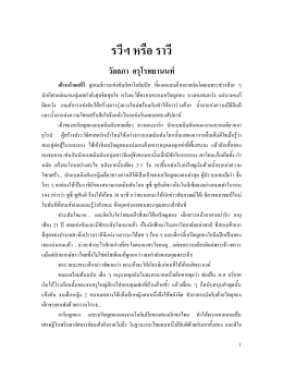 o documento PDF - ห้องสมุดคริสเตียนไทย