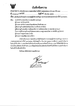 เรื่อง กระทรวงเกษตรและสหกรณ์ ครั้งที่ 14/2558