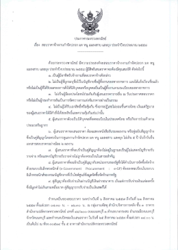 เรือง สอบราคาจ้างงานกําจัดปลาก มด หนู แมลงสาบ