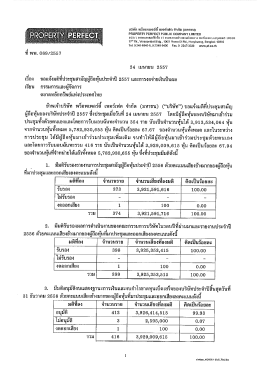 เรอง ขอเเจ้งมดทประชุมสวนญผู้ถอหุ้นประจาบ่ 2557