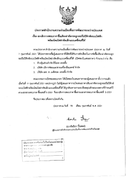 ประกาศสํานกงานความรวมมดเพดกาฒฒนาระหวางประเà