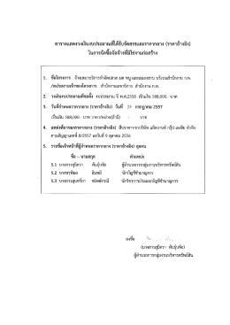 ราคากลางงานจ้างเหมากำจัดปลวก มด หนู และแมลงสาบ บริเวณสำนักงาน ก.พ.