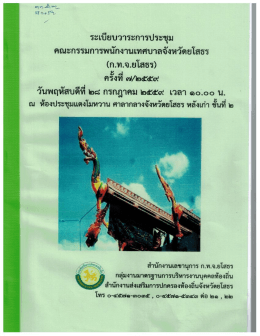 มติ ก.ท.จ. ยโสธร ครั้งที่ 7/2559