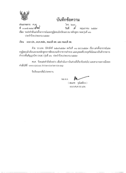 หลักสูตร กอส.รุ่นที่ 36