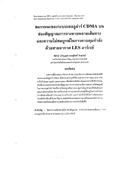 ช่องสัญญาณการจางหายหลายเส้นทาง