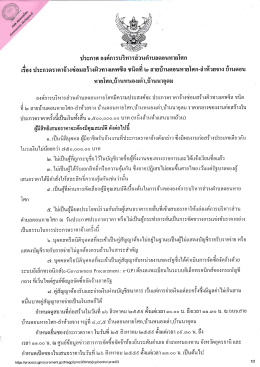 Page 1 4 = * ๐ ประกาศ องค์การบริหารส่วนตำบลดอนหายโศก ๘ 1 2 : 2