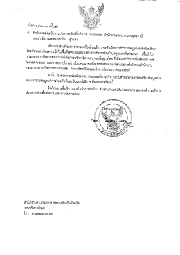 ง สํา ักงาบส่งเสริมการปกครองท้องถีบอําเภอ ทุà