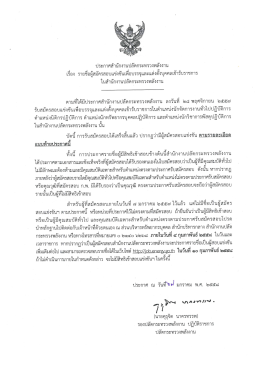 เรือง รายซือผู้สมัครสอบแข่งขับเพือบรรจุและแ