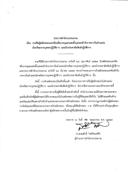 ประกาศสํานักงบประมาณ เรือง รายชือผู้สมัครสอ  ¸