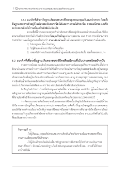 6.2 แนวคิดที่เชื่อว่าถิ่นฐานเดิมของชนชาติไทยค - e-Book
