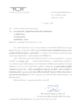 ขอให้ชำระค่าใช้บริการโทรศัพท์/อินเตอร์เน็ต