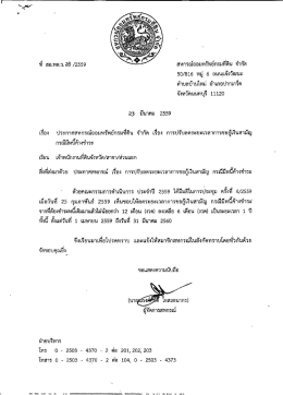 ประกาศสหกรณ์ออมทรัพย์กรมที่ดิน จำกัด เรื่อง