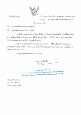 Page 1 ที ศธ 04068/ 40% ” สำนักงานเขตพืนทีการศึกษาประถมศึกษา