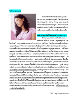 จิตวิทยาเป็นศาสตร์ท็มุ่งศึกษาถึงพฤติกรรม